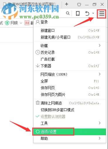 取消360双击关闭网页功能的方法