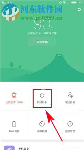 小米Max2怎么设置流量套餐？小米Max2设置流量套餐的方法