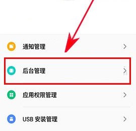 魅蓝A5怎么管理后台应用？魅蓝A5管理后台应用的教程