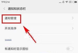 小米5X如何隐藏锁屏通知内容？小米5X隐藏锁屏通知内容教程