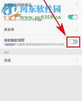 OPPO R11Plus关闭接收即显短信的教程