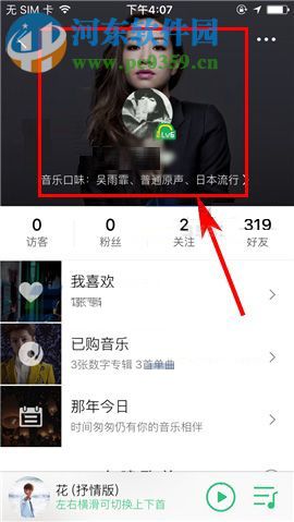 手机QQ音乐设置个人主页背景图片教程