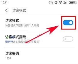 魅蓝A5访客模式如何开启？魅蓝A5访客模式开启的方法