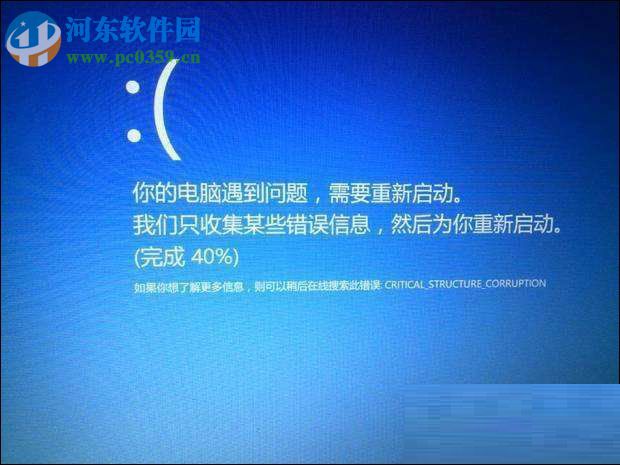 修复win10蓝屏提示“critical_structure_corruption”的方法
