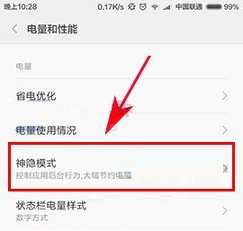 小米5X神隐模式是什么？小米5X设置神隐模式的教程