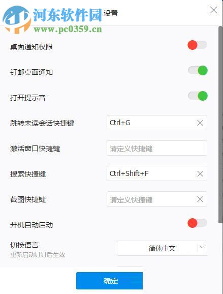 修改钉钉截图快捷键的方法