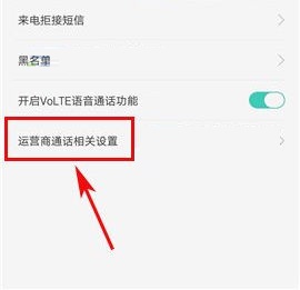 OPPO A77呼叫限制怎么设置?OPPO A77呼叫限制设置的方法