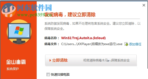 Are you OK是什么病毒？解决Are you OK病毒的方法
