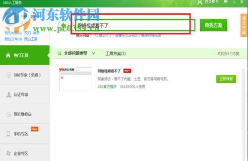 解决网页腾讯视频不能播放的方法