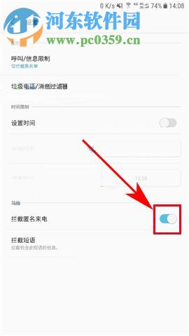 三星S8+怎么拦截匿名电话？三星S8+拦截匿名来电开启的方法