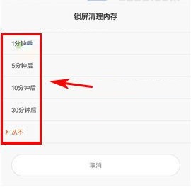 小米5X怎么设置锁屏清理?小米5X设置锁屏清理的方法