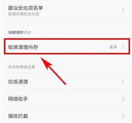 小米5X怎么设置锁屏清理?小米5X设置锁屏清理的方法