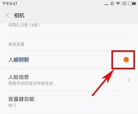 红米4X相机人脸识别有什么用?红米4X相机人脸识别开启的方法