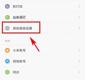 小米5X如何关闭未知来源提示?小米5X关闭未知来源提示的方法