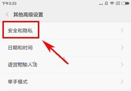 小米5X如何关闭未知来源提示?小米5X关闭未知来源提示的方法