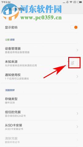 小米5X如何关闭未知来源提示?小米5X关闭未知来源提示的方法