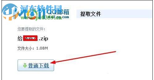 打开QQ邮箱附件的方法