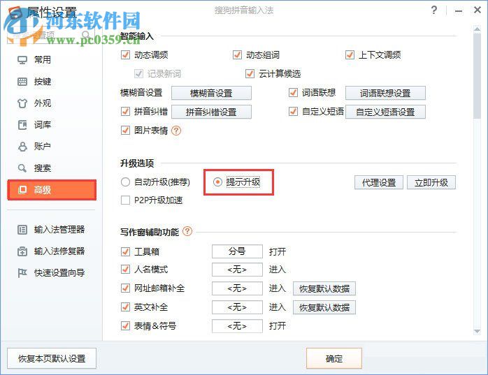 处理win10中搜狗输入法提示“pinyinup.exe应用程序错误”的方法