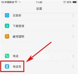 OPPO A77如何批量删除联系人?OPPO A77批量删除联系人教程