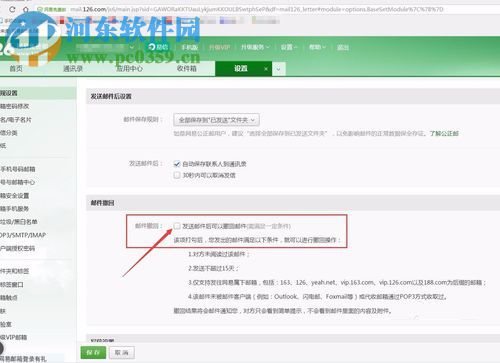 撤回网易邮箱已发送邮件的教程
