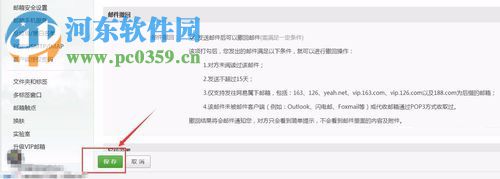 撤回网易邮箱已发送邮件的教程