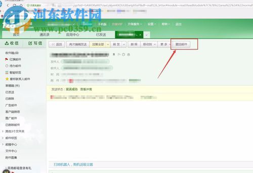 撤回网易邮箱已发送邮件的教程