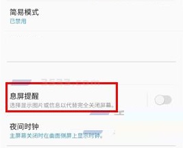 三星S8+如何开启息屏提醒功能？三星S8+息屏显时钟的方法