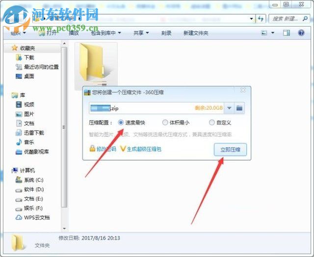 给360压缩文件加密码的教程