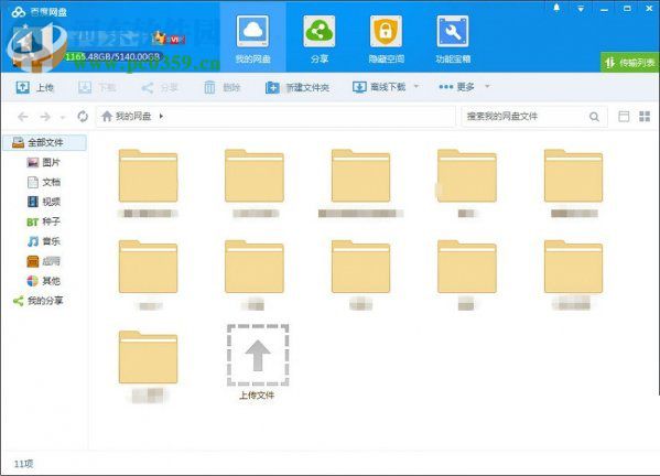 百度网盘认证或撤销实名制的方法