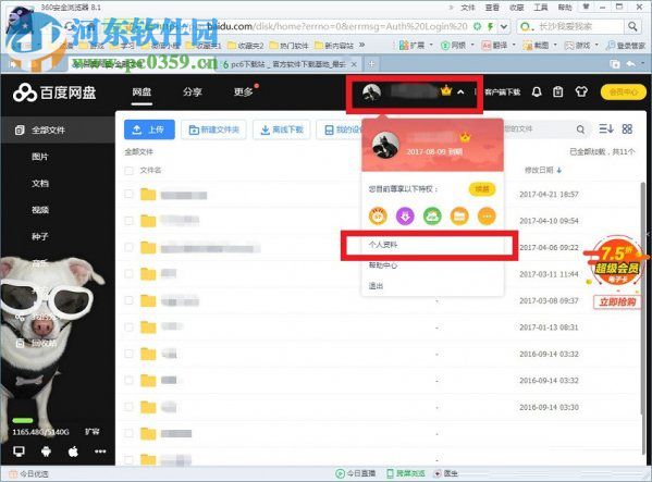 百度网盘认证或撤销实名制的方法