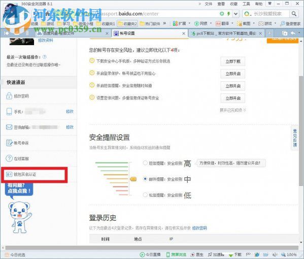 百度网盘认证或撤销实名制的方法