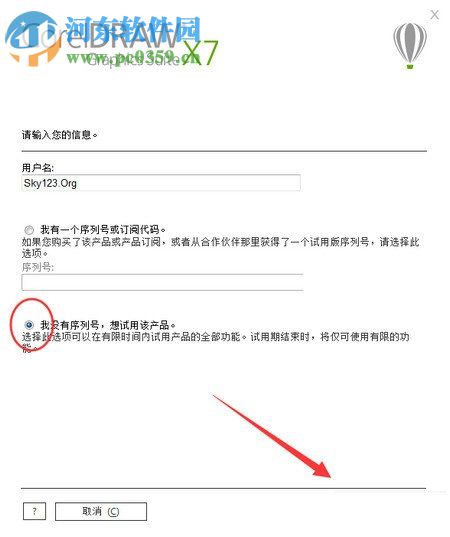 coreldraw x7破解教程
