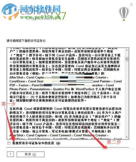 coreldraw x7破解教程