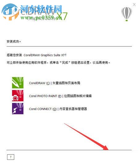 coreldraw x7破解教程