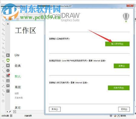 coreldraw x7破解教程