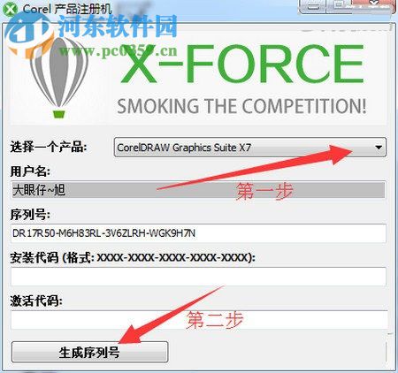 coreldraw x7破解教程