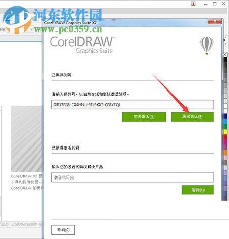 coreldraw x7破解教程