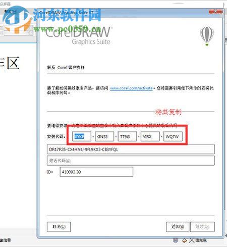 coreldraw x7破解教程