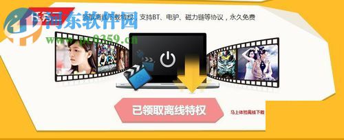 百度网盘中离线下载功能的使用教程