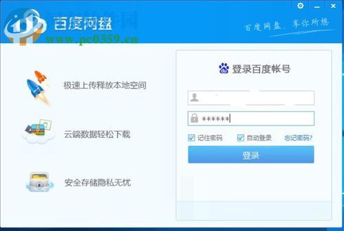 百度网盘中离线下载功能的使用教程