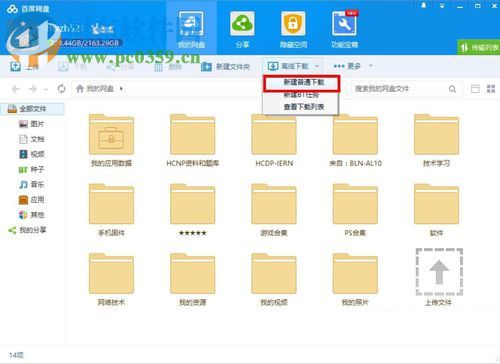 百度网盘中离线下载功能的使用教程