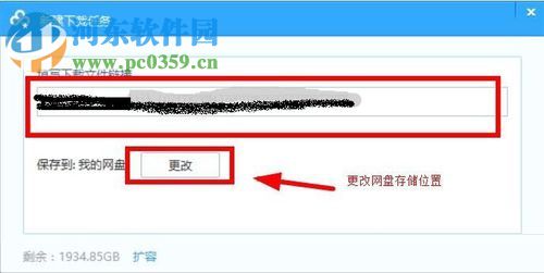 百度网盘中离线下载功能的使用教程