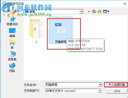 百度网盘中离线下载功能的使用教程