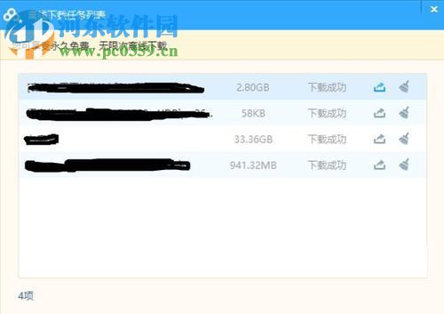 百度网盘中离线下载功能的使用教程