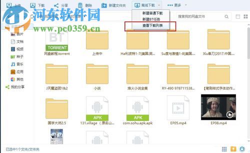百度网盘中离线下载功能的使用教程