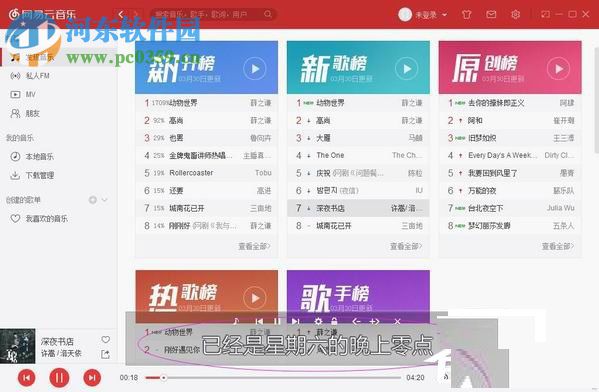 网易云音乐怎么在桌面显示歌词？
