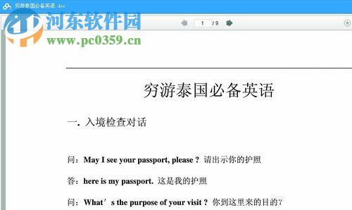 百度网盘历史版本功能的使用教程