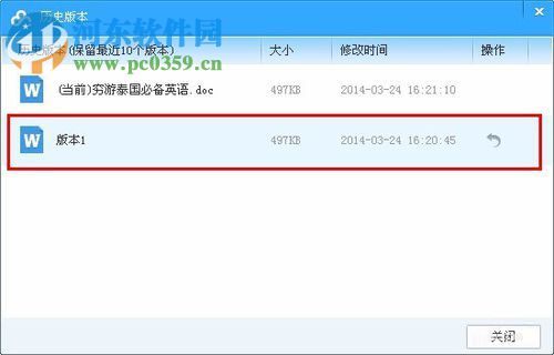 百度网盘历史版本功能的使用教程