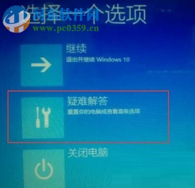 解决win10系统“重置电脑时出现问题 未进行任何更改”的方法