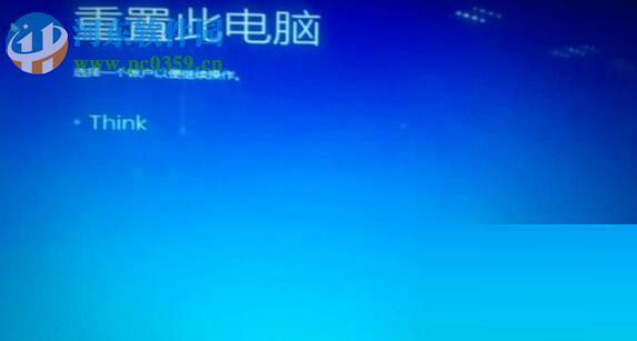 解决win10系统“重置电脑时出现问题 未进行任何更改”的方法